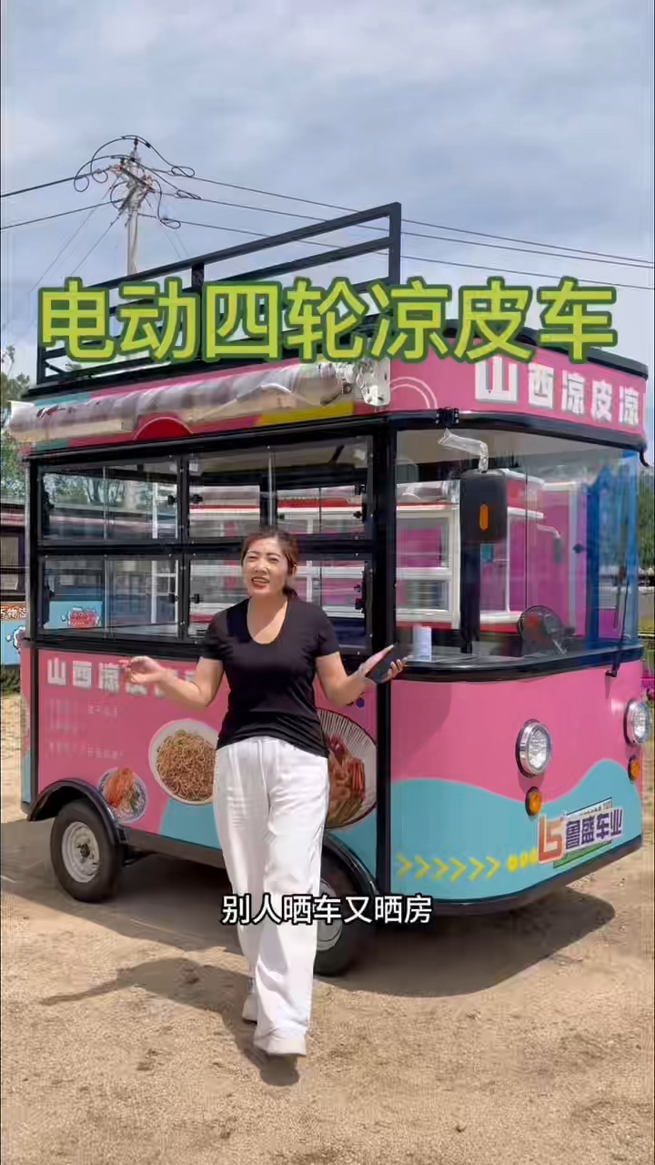鲁盛小吃车生产的凉皮车