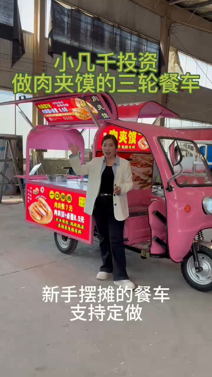 鲁盛小吃车生产的肉夹馍餐车