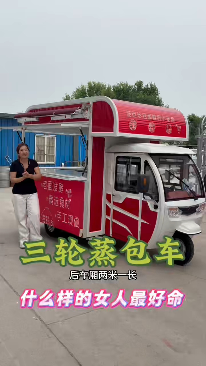 济南老板定的包子车