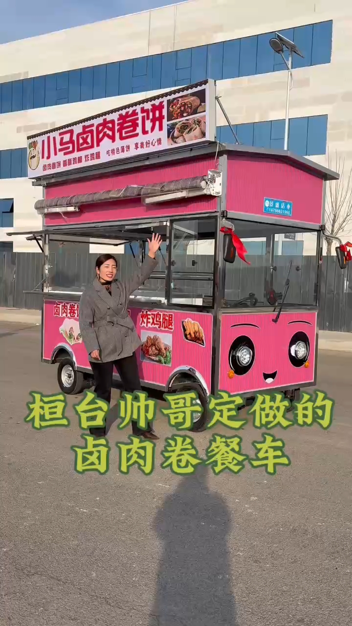 鲁盛小吃车生产的卤肉卷餐车