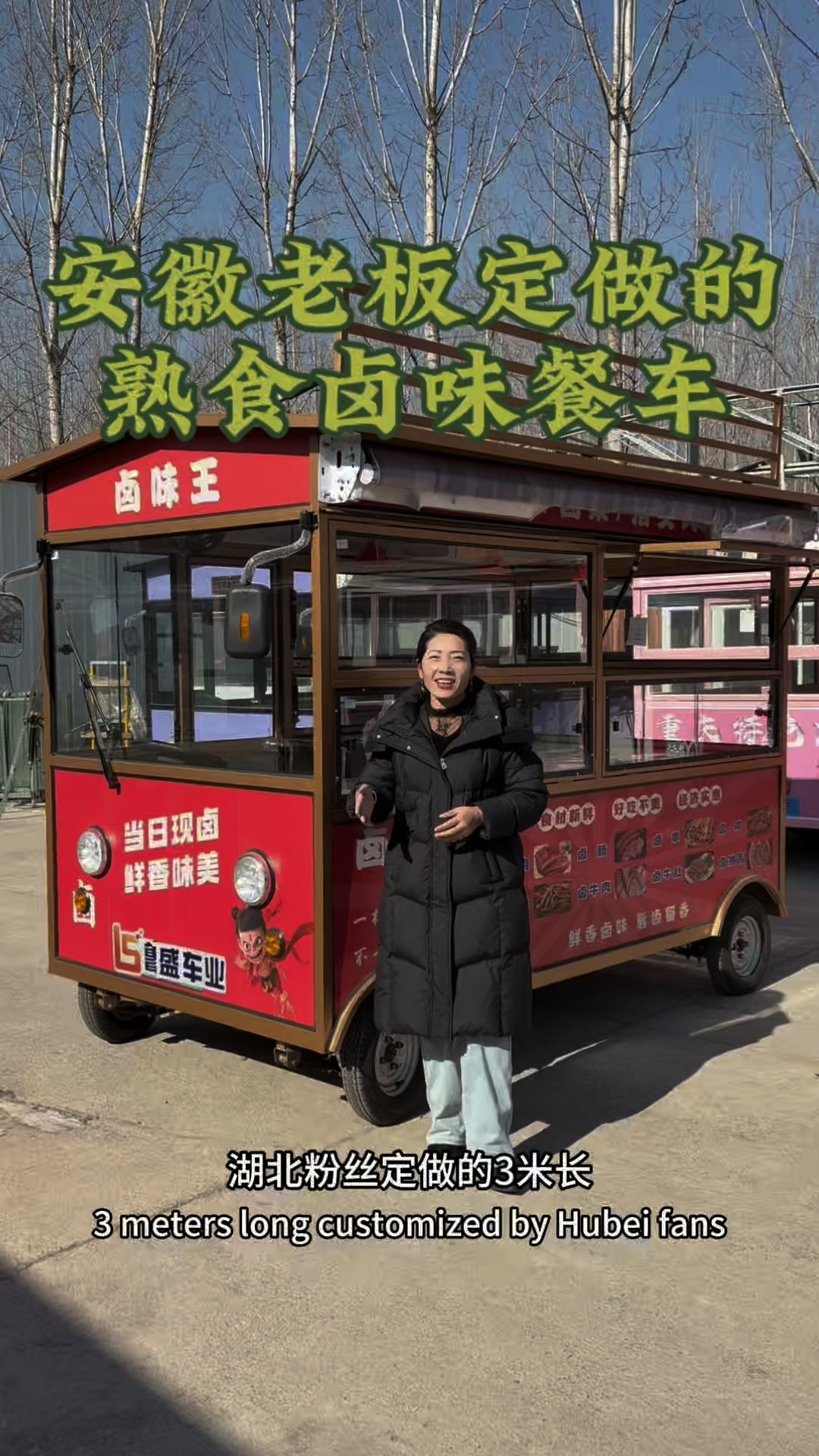 安徽老板定的卤菜餐车