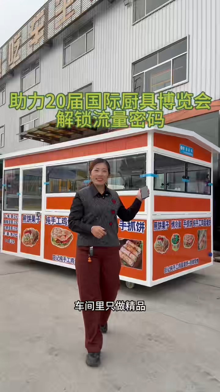 电动小吃车