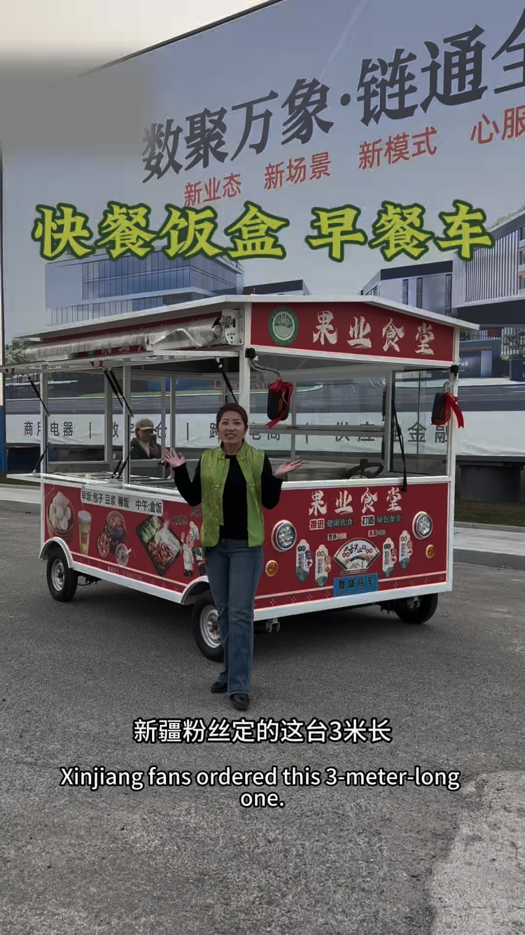 新疆老板定的早餐车