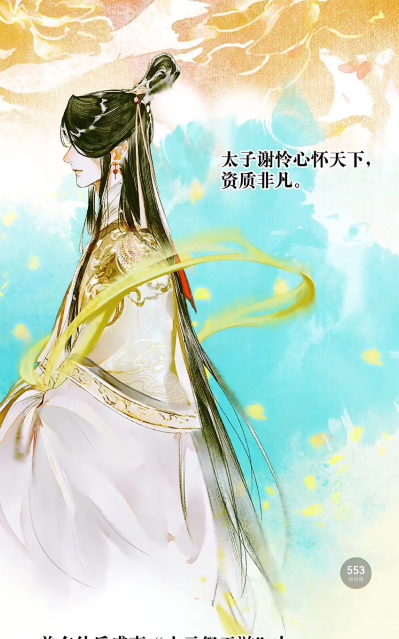 天官赐福漫画00话