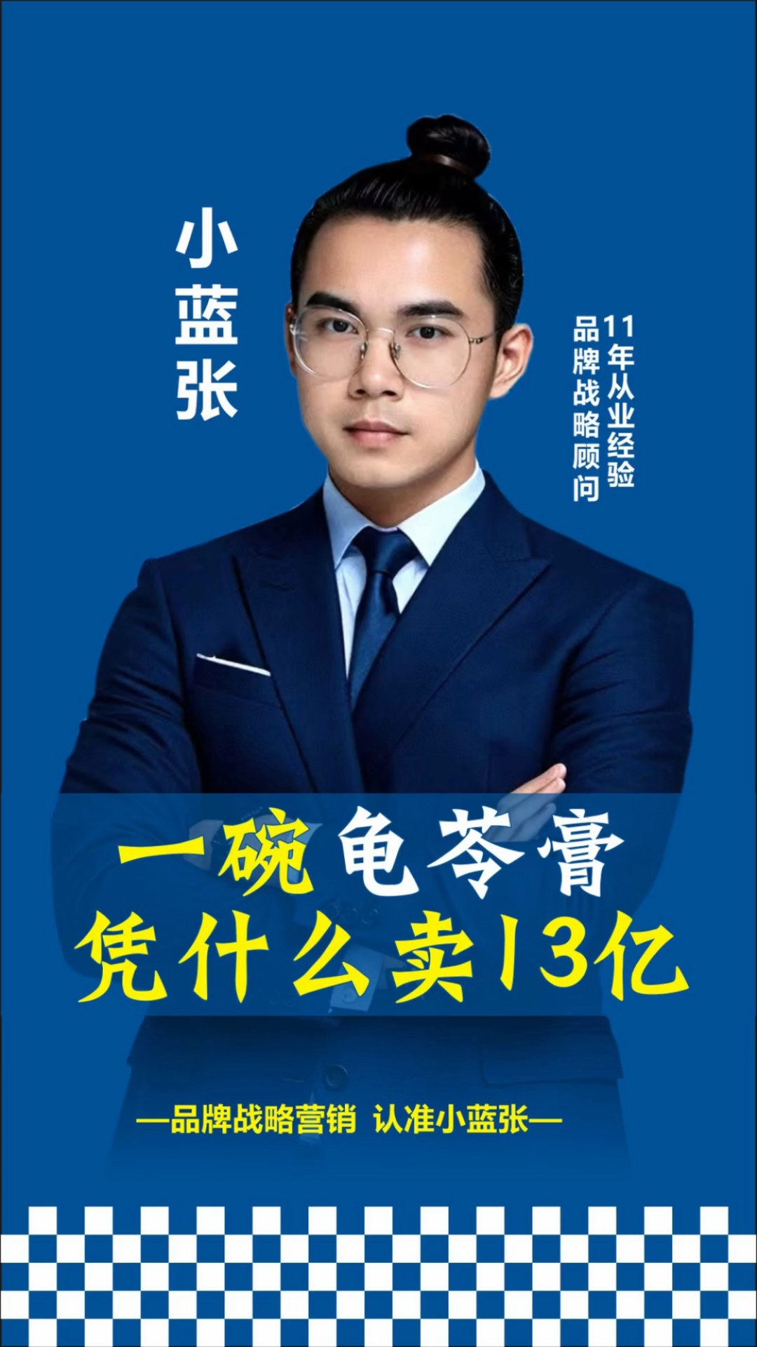 一碗龟苓膏实现年营收13亿,双钱龟苓膏凭什么?#品牌#战略