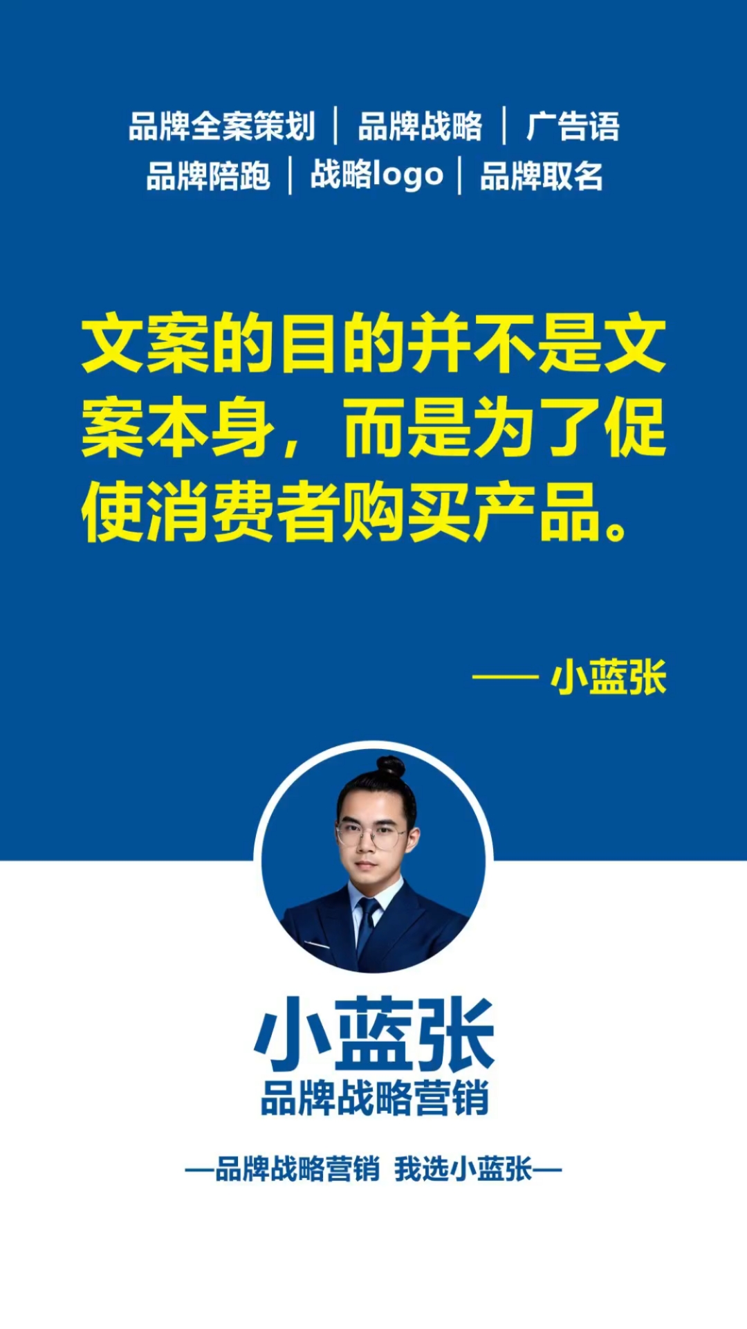 文案的目的并不是文案本身,而是为了促使消费者购买产品。
