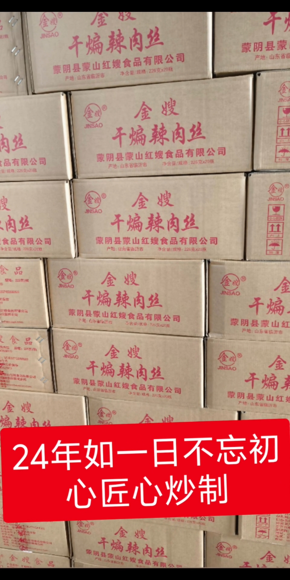 金嫂牌干煸辣肉丝0539-4728352