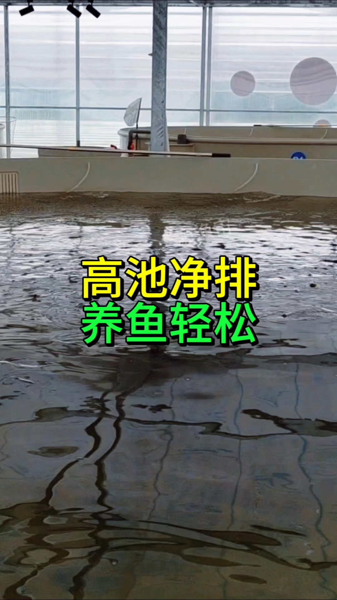 源渔宙智慧渔业分享陆基高位池高密度循环水圆桶养殖鱼池如何搭建