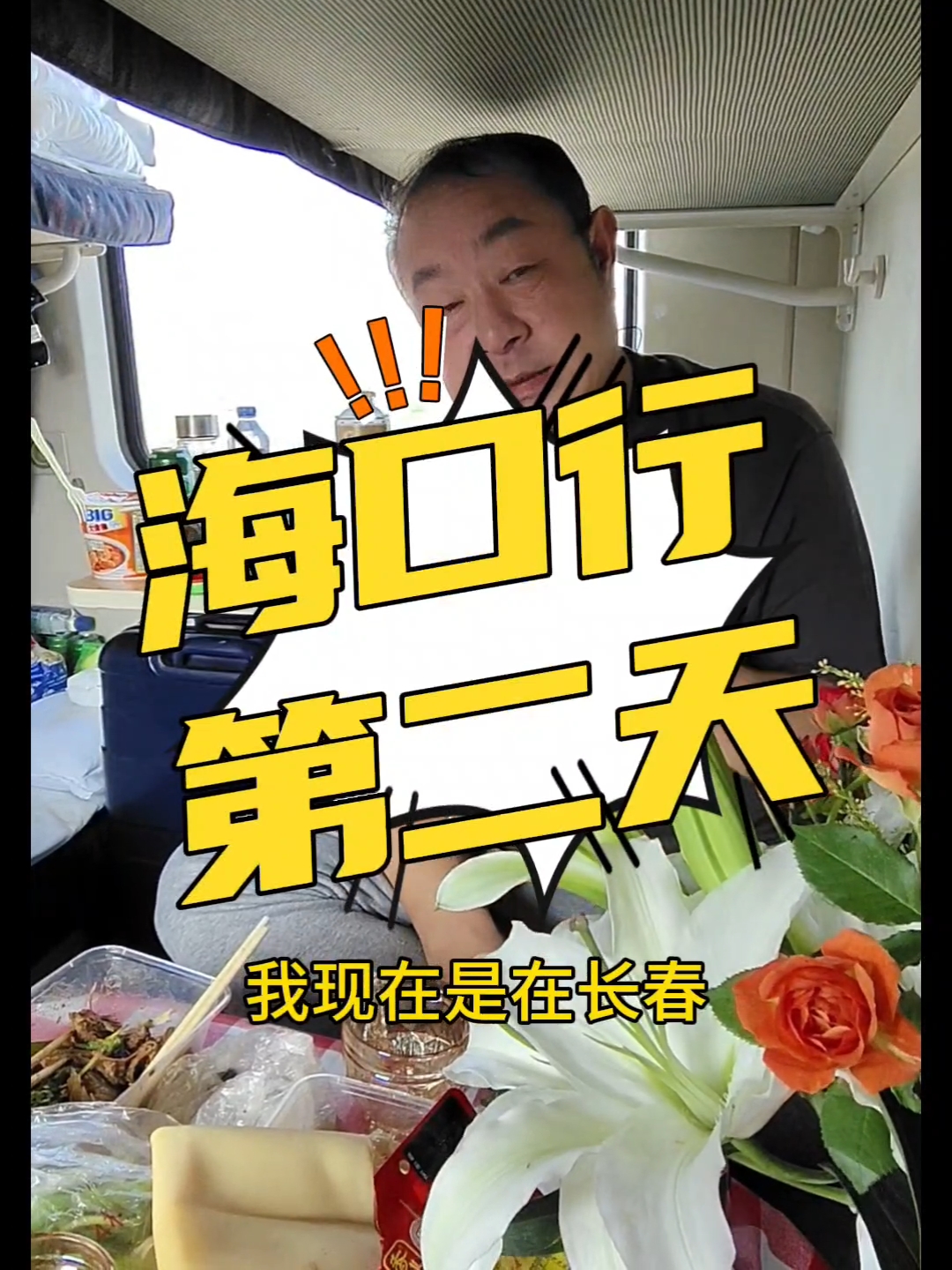 你知道绿皮车吗?想当年在绿皮火车卧铺喝酒,是非常牛逼的记忆。