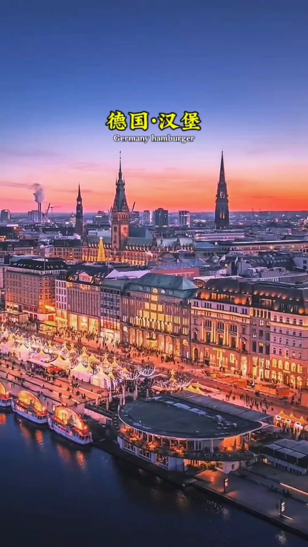 德国第二大城市汉堡