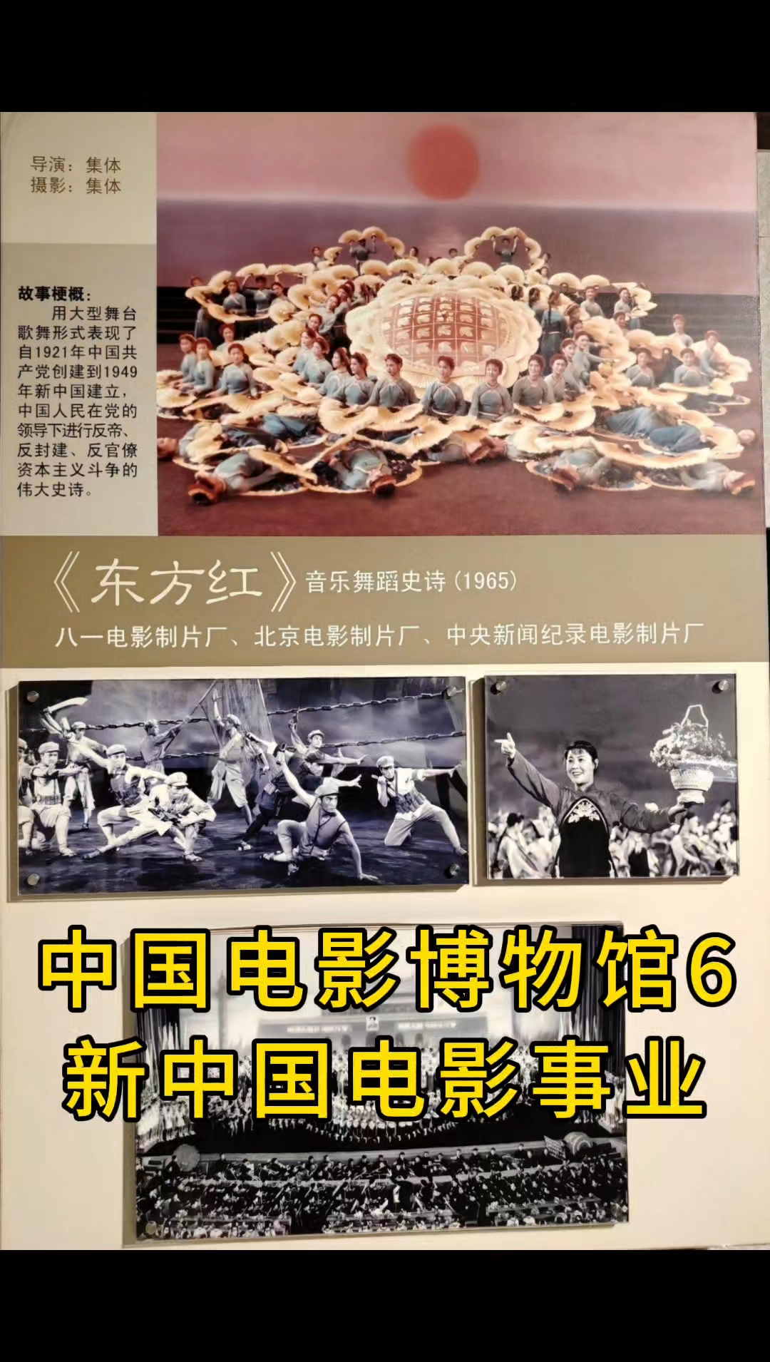 中国电影博物馆6 新中国电影发展