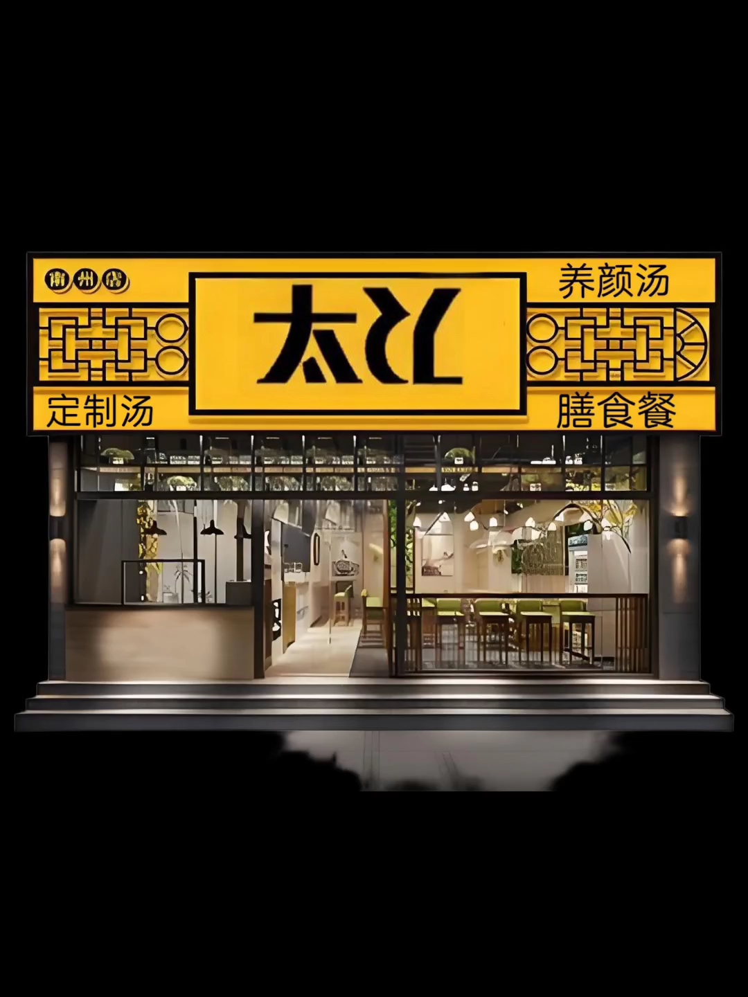 刺梨番鸭小神汤助力身心财健康