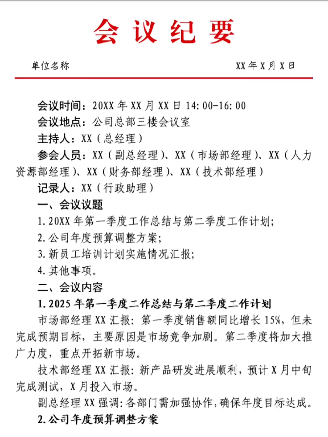 直接拿捏!会议纪要这样写,地道又板正!