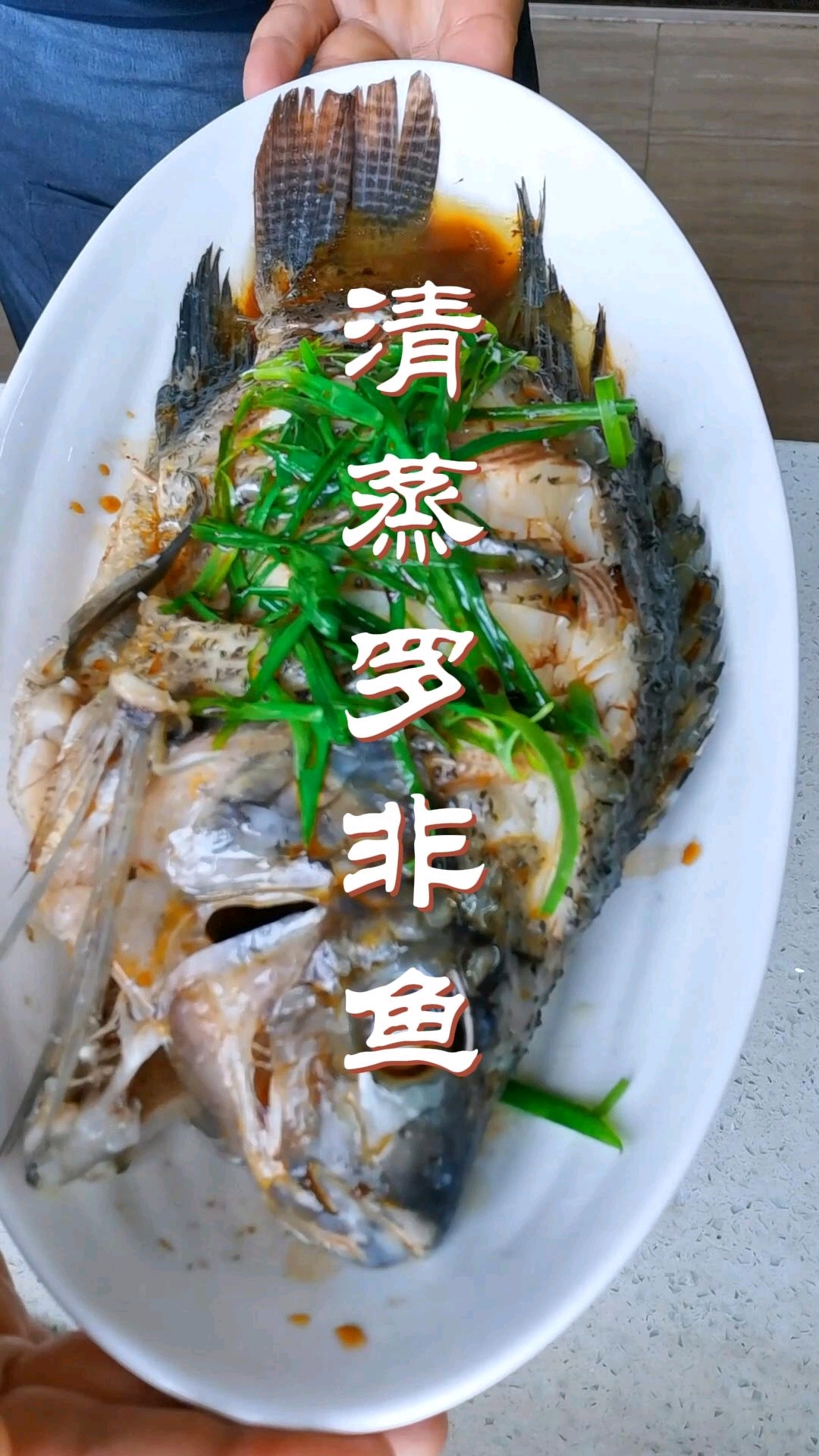 清蒸罗非鱼做法简单又好吃,堪称懒人的菜,抓紧时间做一个尝尝吧