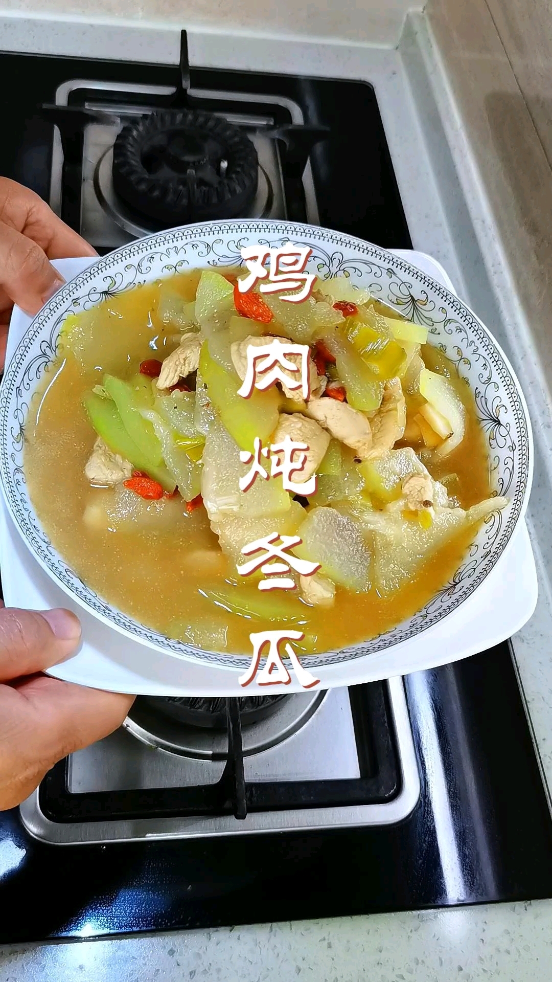 当下都馋这道菜,鸡肉炖冬瓜,既下饭又解馋,一口下去满嘴留香