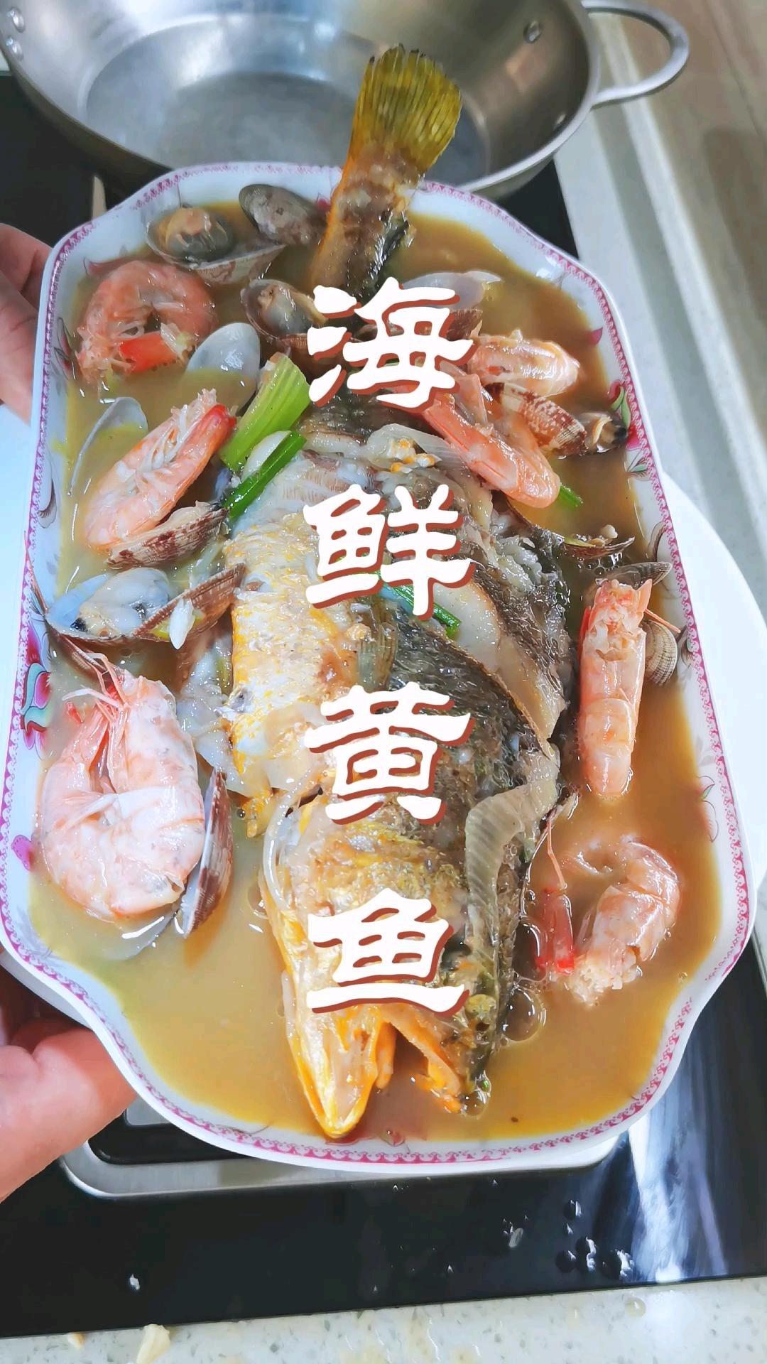 黄鱼一锅鲜,真香,真的太过瘾了