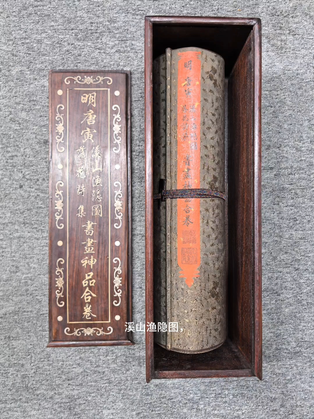  明   唐寅    精品绢本：溪山渔隐图 、落花诗集  书