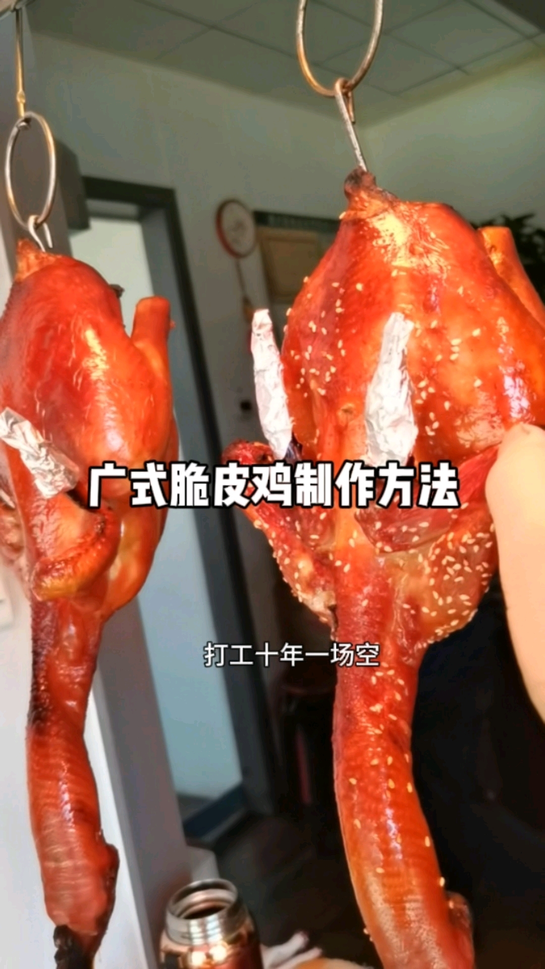 每天都能够排队的脆皮鸡分享给大家,配方放在视频结尾。
