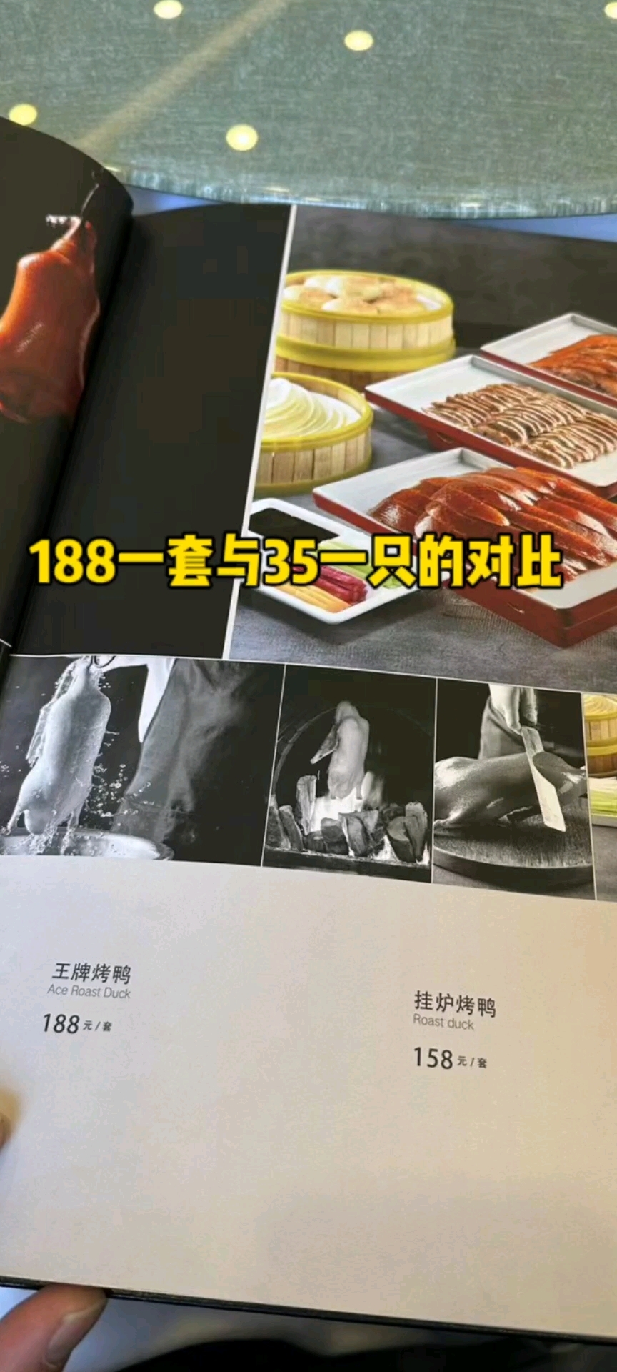 正宗北京烤鸭和35一只的对比