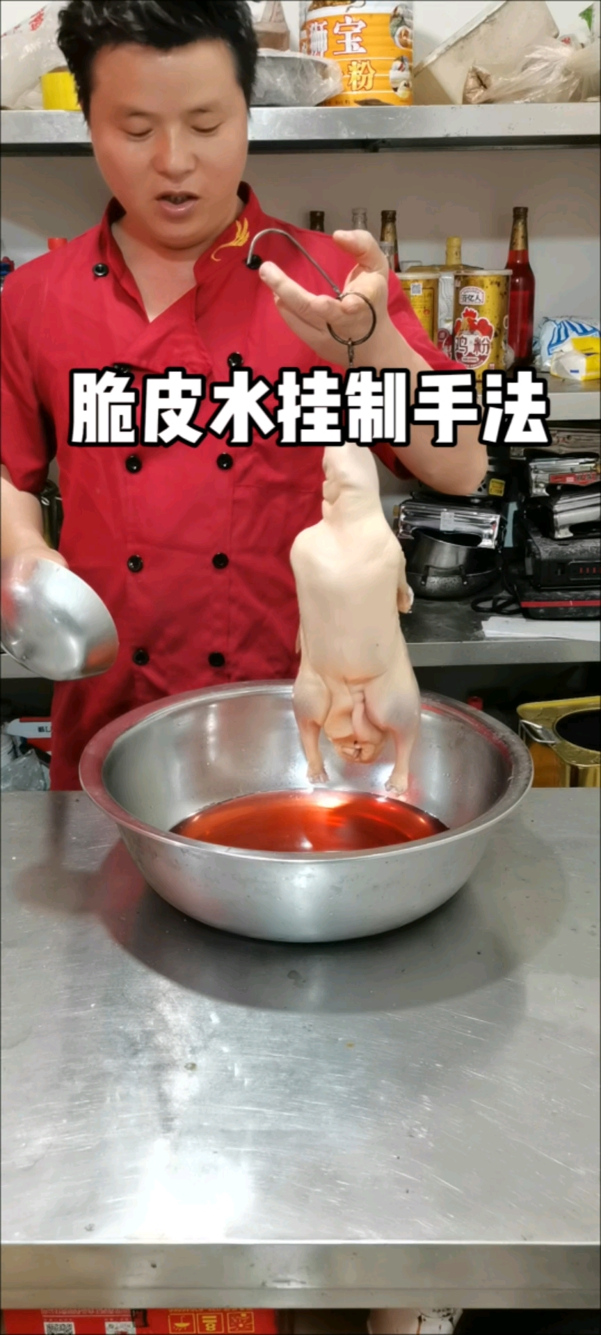 烤鸭脆皮水挂制手法,无私分享记得收藏。