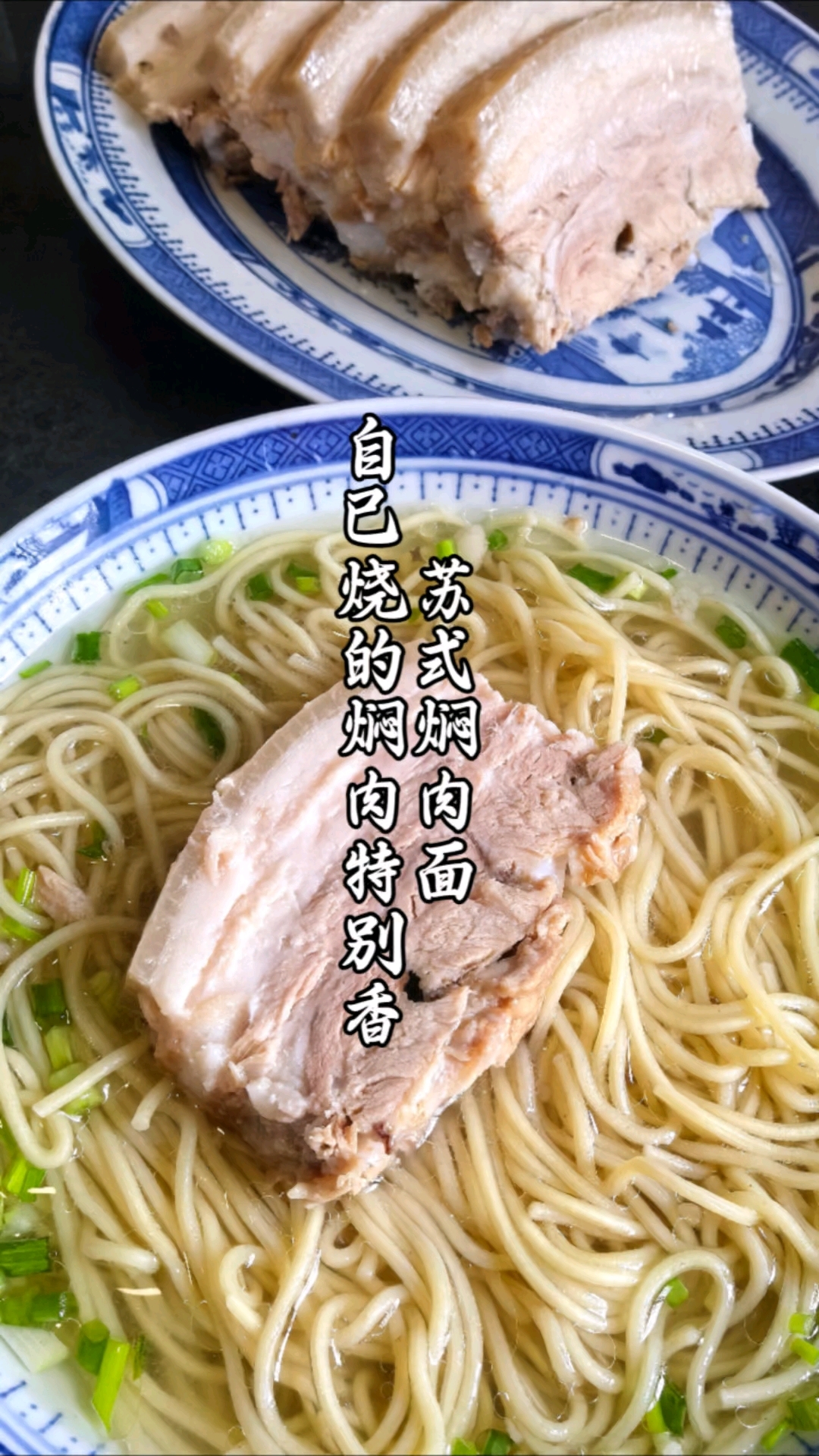 在家也能吃到百年老店的传统苏式焖肉面。清鲜醇厚,肥而不腻。