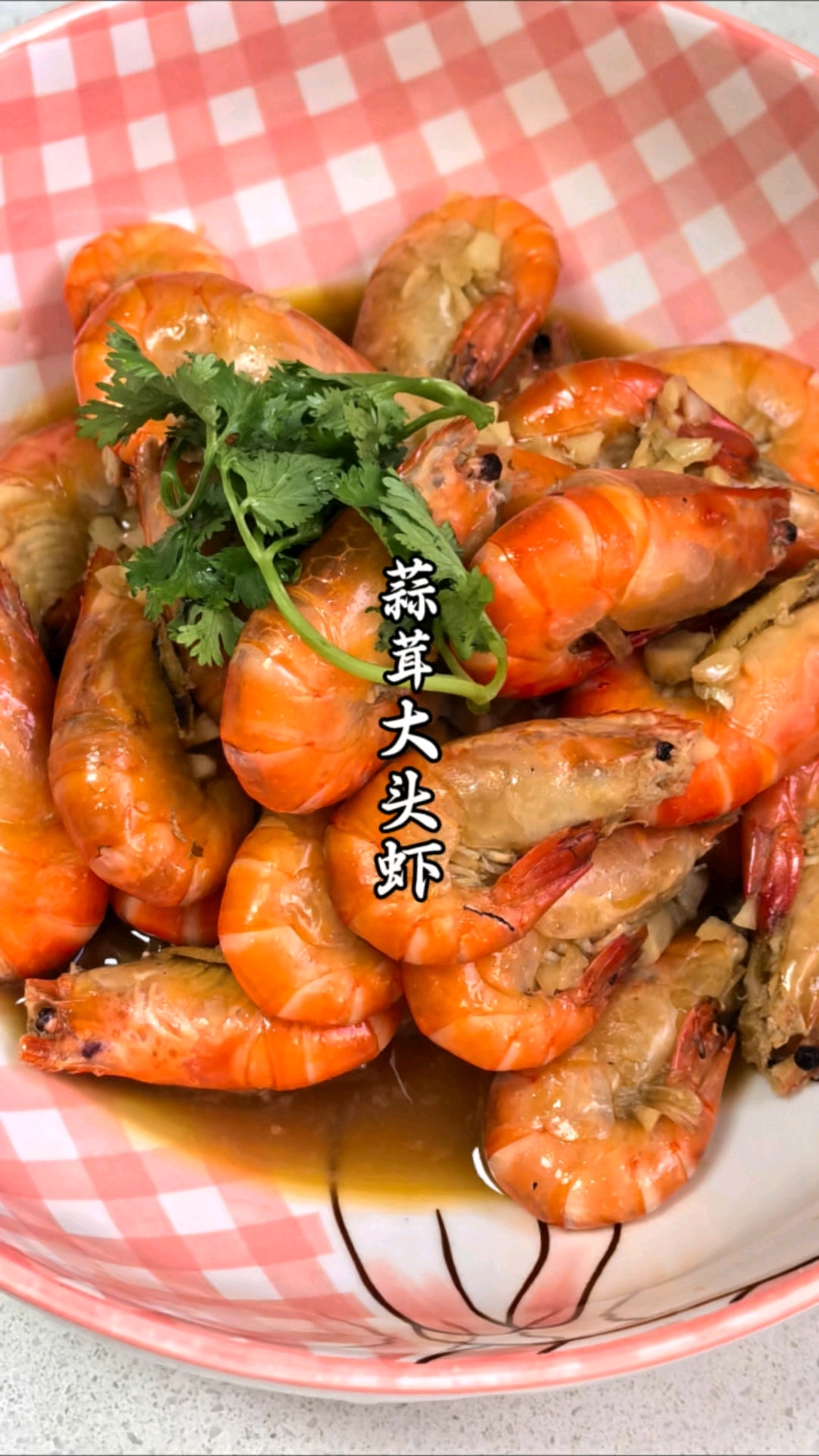 蒜茸罗氏沼虾-我家小孩点的菜，太喜欢啦！
