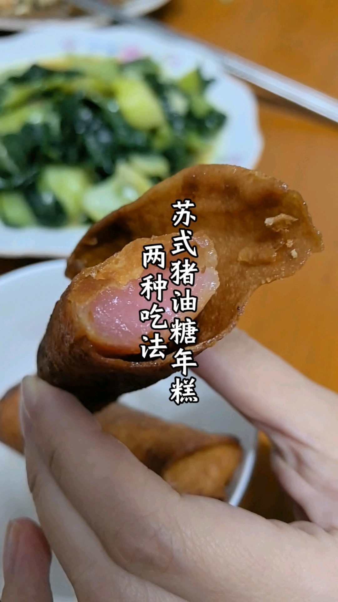 猪油糖年糕,你家除了炸,还有哪种吃法?