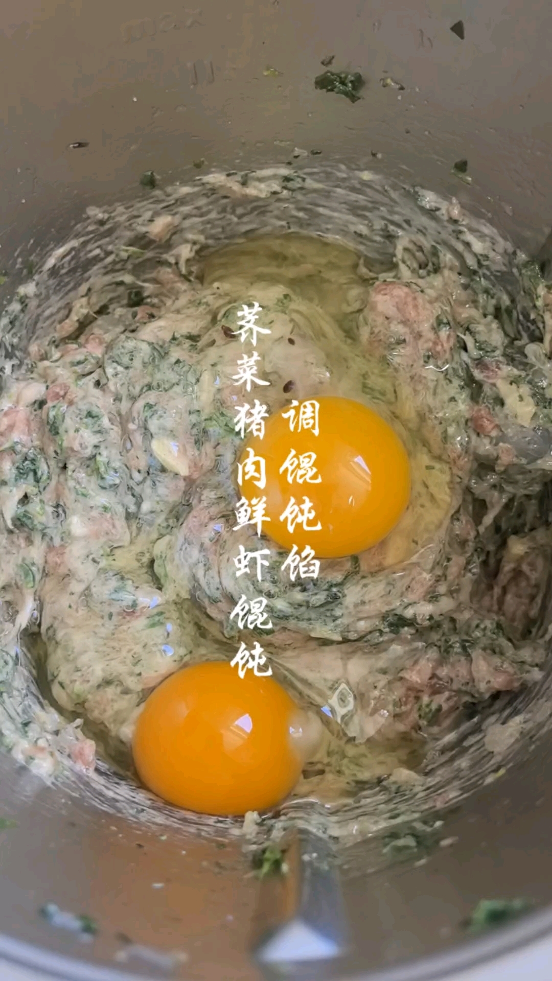 荠菜猪肉虾仁馄饨-小美料理