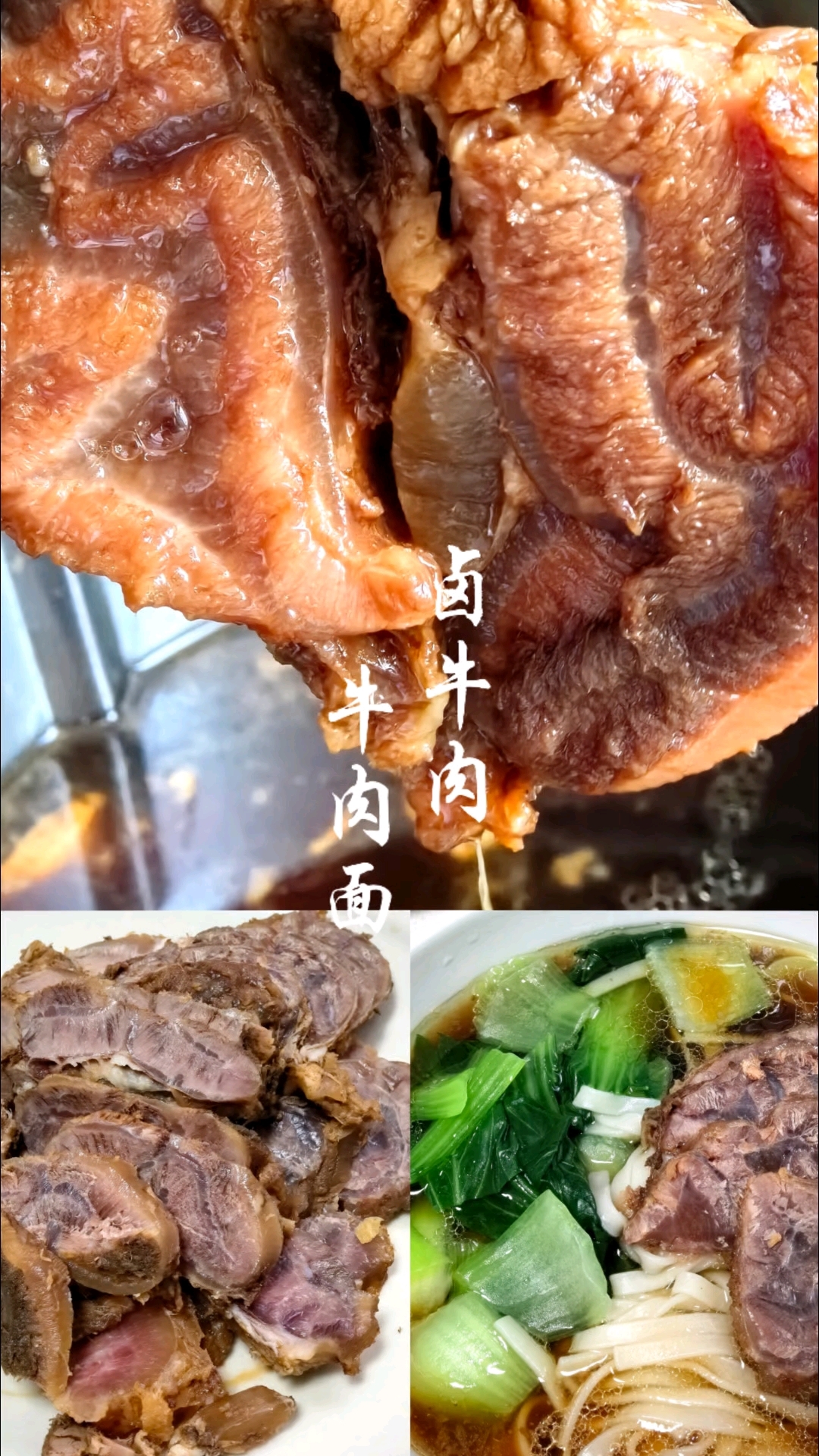 卤牛肉(牛肉面) 小美料理