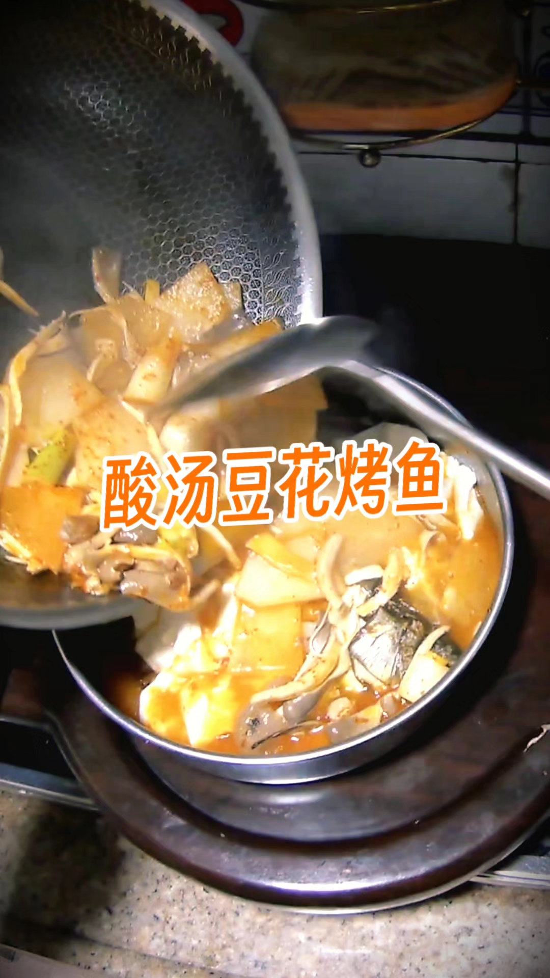 【酸汤豆花烤鱼】，缺点是豆花不够吃！