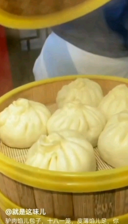 驴肉馅包子,皮薄馅足!
