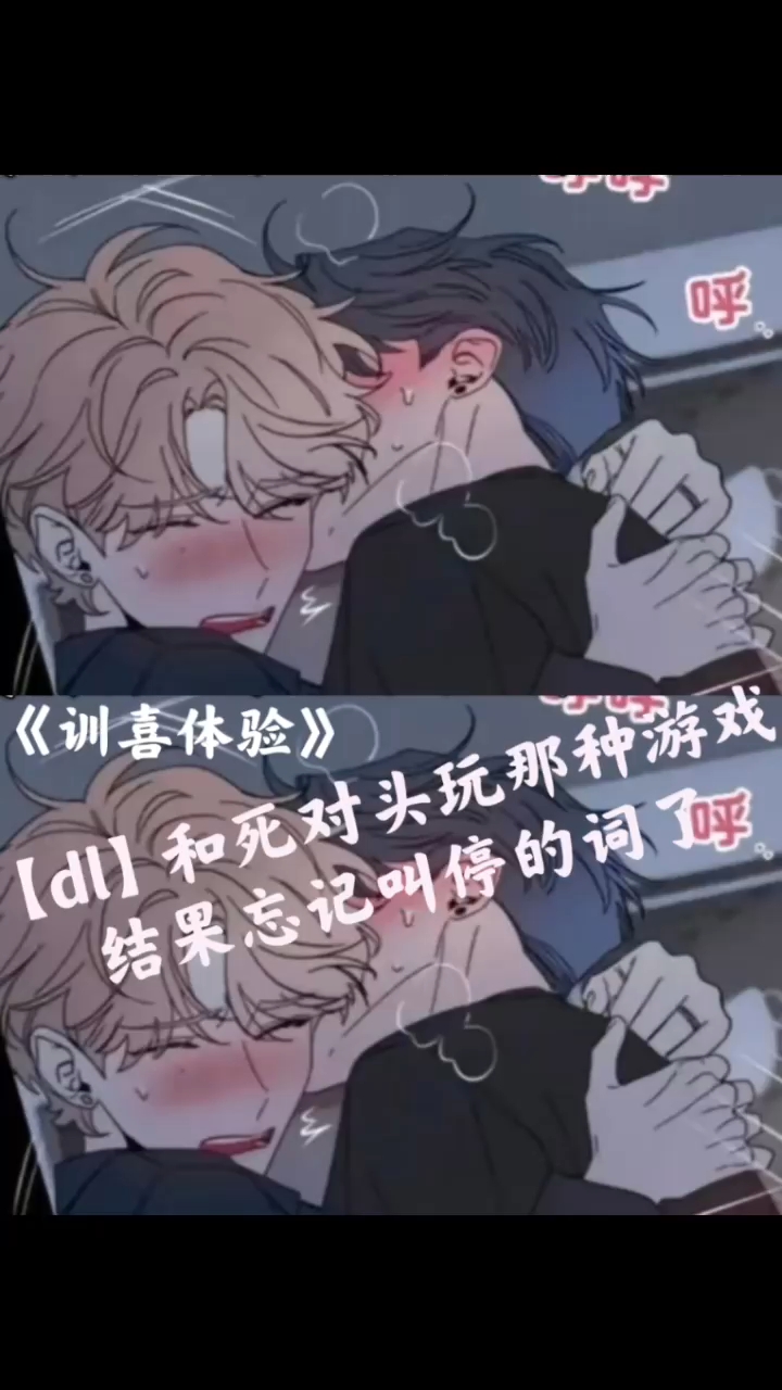 铭:《训喜体验》#老福特#dl#双男