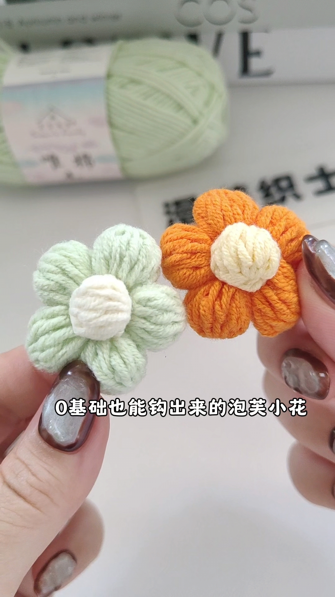 泡芙花钩织教程