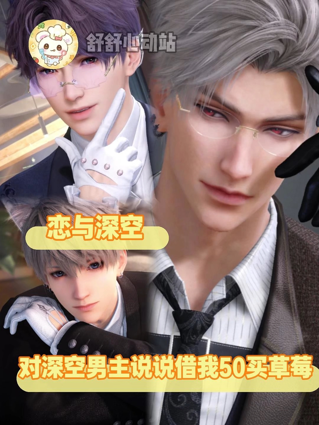 对秦彻、祁煜、沈星回说借我50买草莓 #恋与深空 #秦彻 #