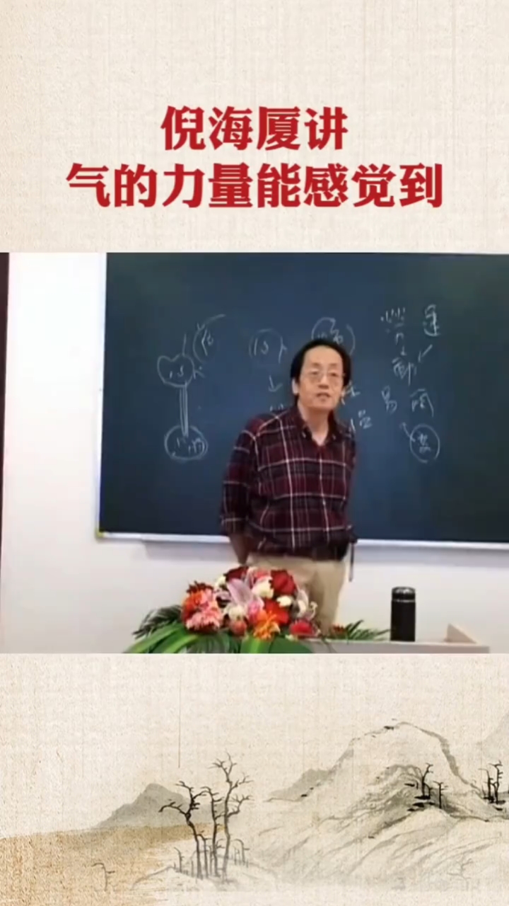 倪海厦讲,气的力量能感受到,撞背锻炼法