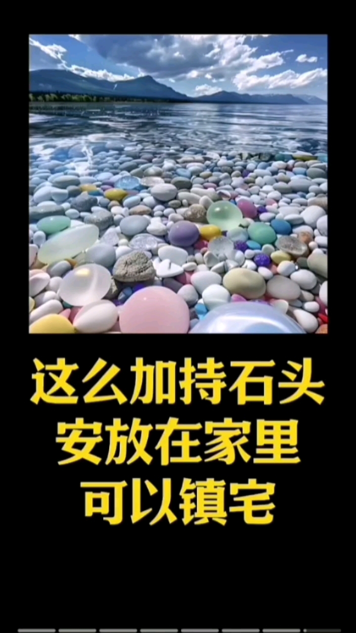 这么加持石头安放在家里可以镇宅!