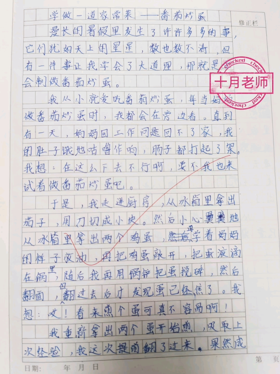 学生优秀作文:《学做一道家常菜——番茄炒蛋》,记录寒假趣事!