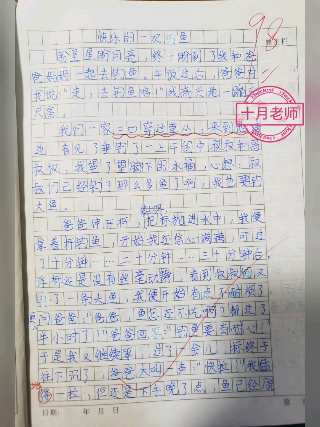 学生优秀作文《记一次快乐的钓鱼》,记录寒假周末的愉快生活!