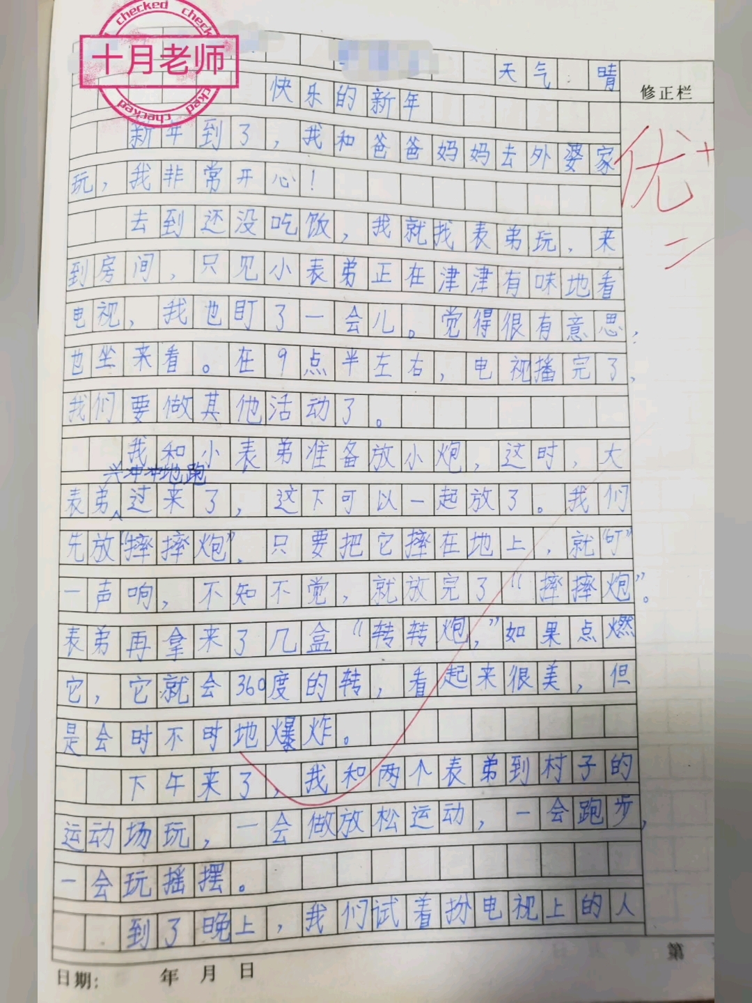 学生写过新年日记作文:《快乐的新年》