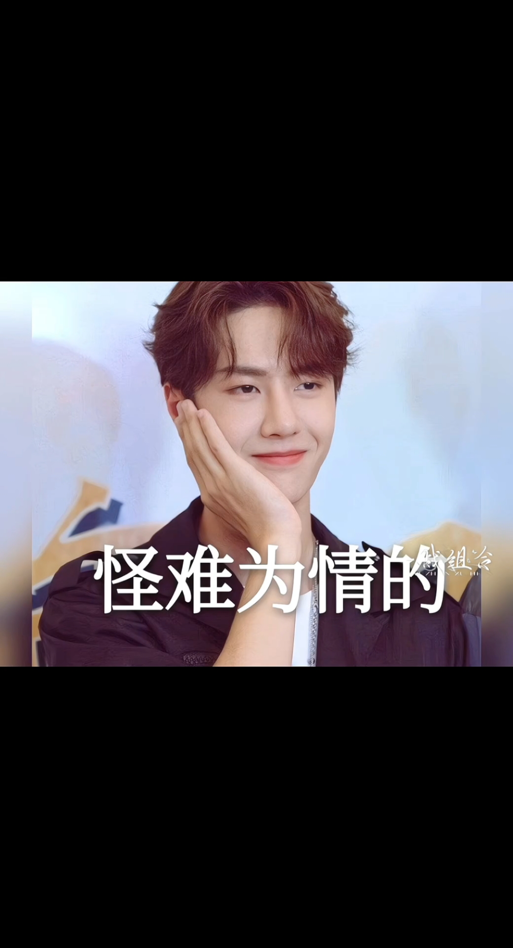 不穿会浪费，温婉居家的哥哥#博君一肖#王一博#肖战#