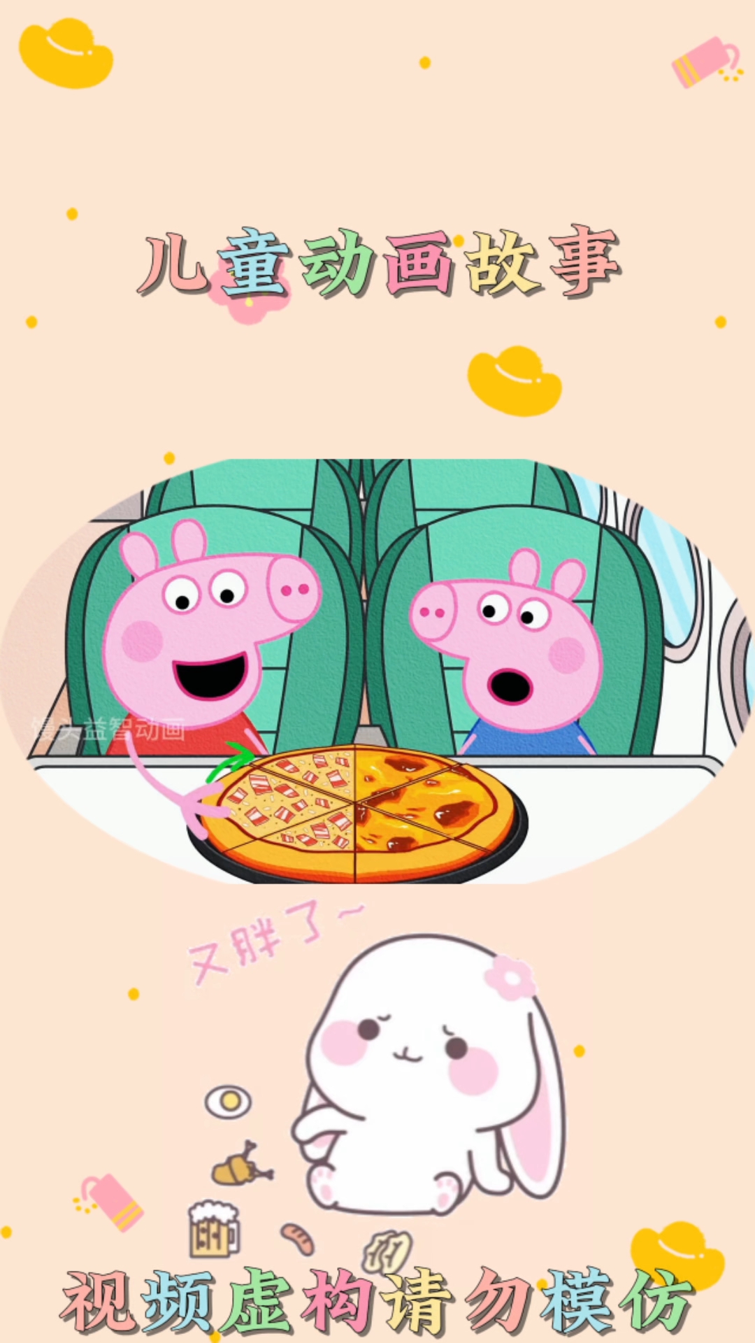 榴莲披萨#儿童动画 #启蒙早教 #亲子互动 #益智动画