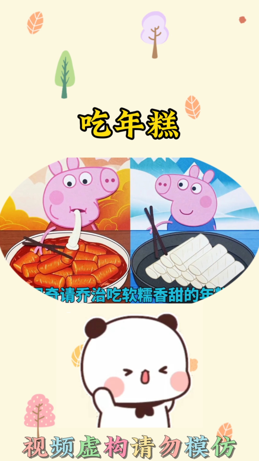 吃年糕#儿童动画 #启蒙早教 #亲子互动 #益智动画