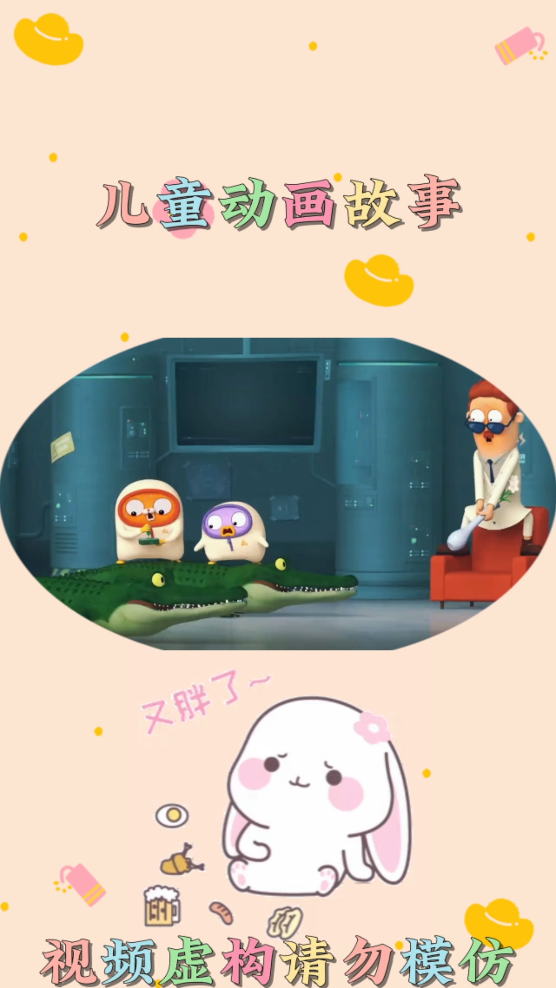 真假鳄鱼#儿童动画 #启蒙早教 #亲子互动 #益智动画