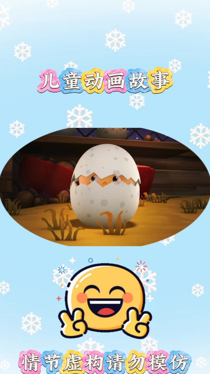 可爱的小鸡#儿童动画 #启蒙早教 #亲子互动 #益智动画