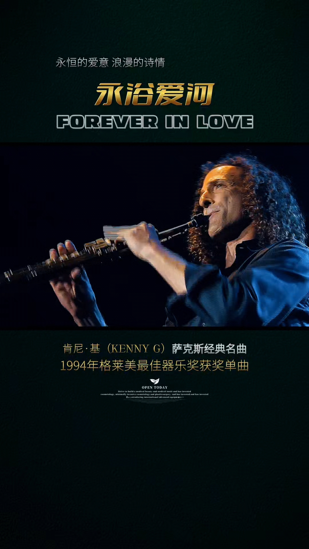 浪漫诗情,永恒爱意～肯尼·基经典名曲《永浴爱河》