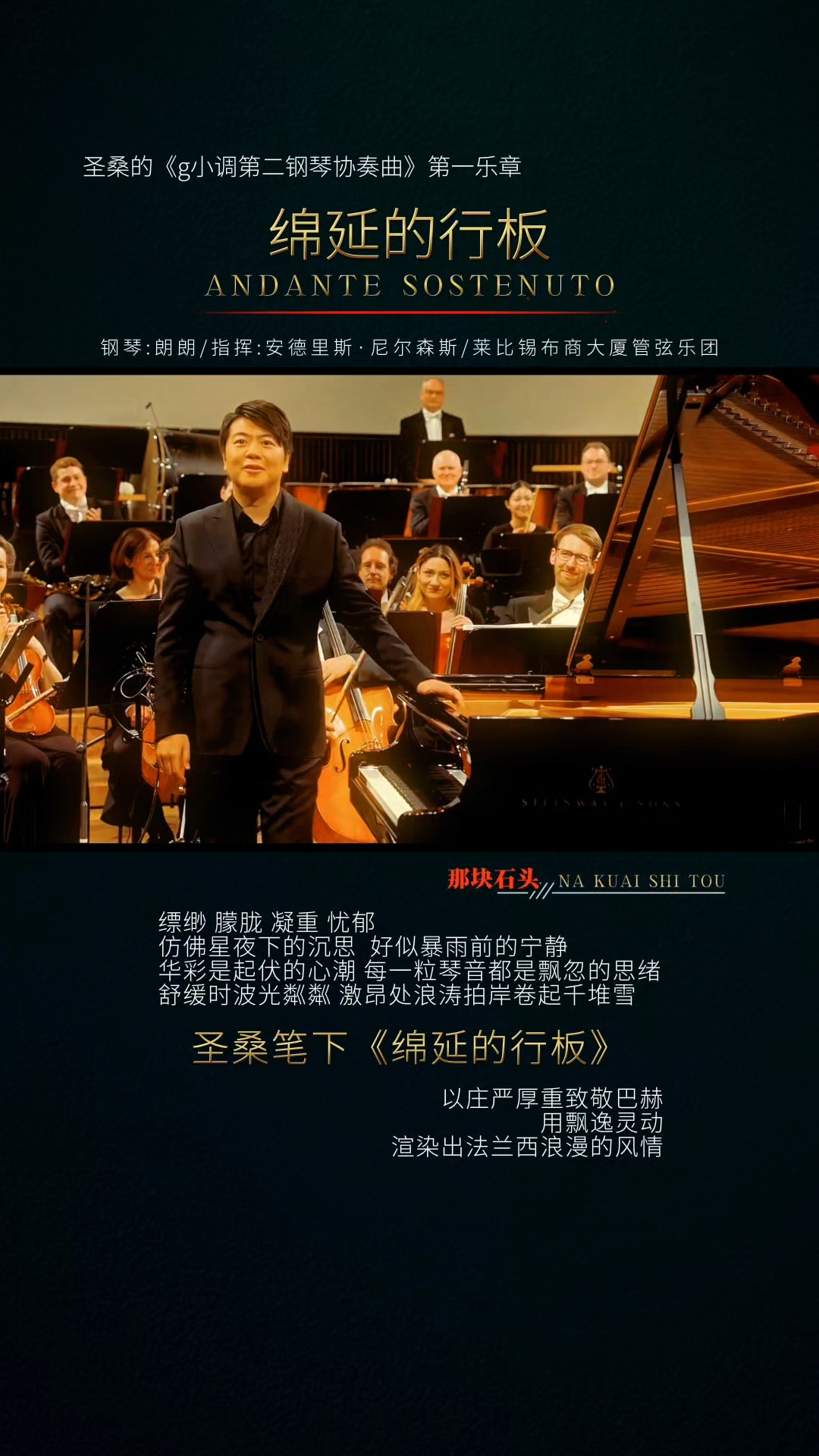 【郎朗/圣–桑】～第二钢琴协奏曲第一乐章