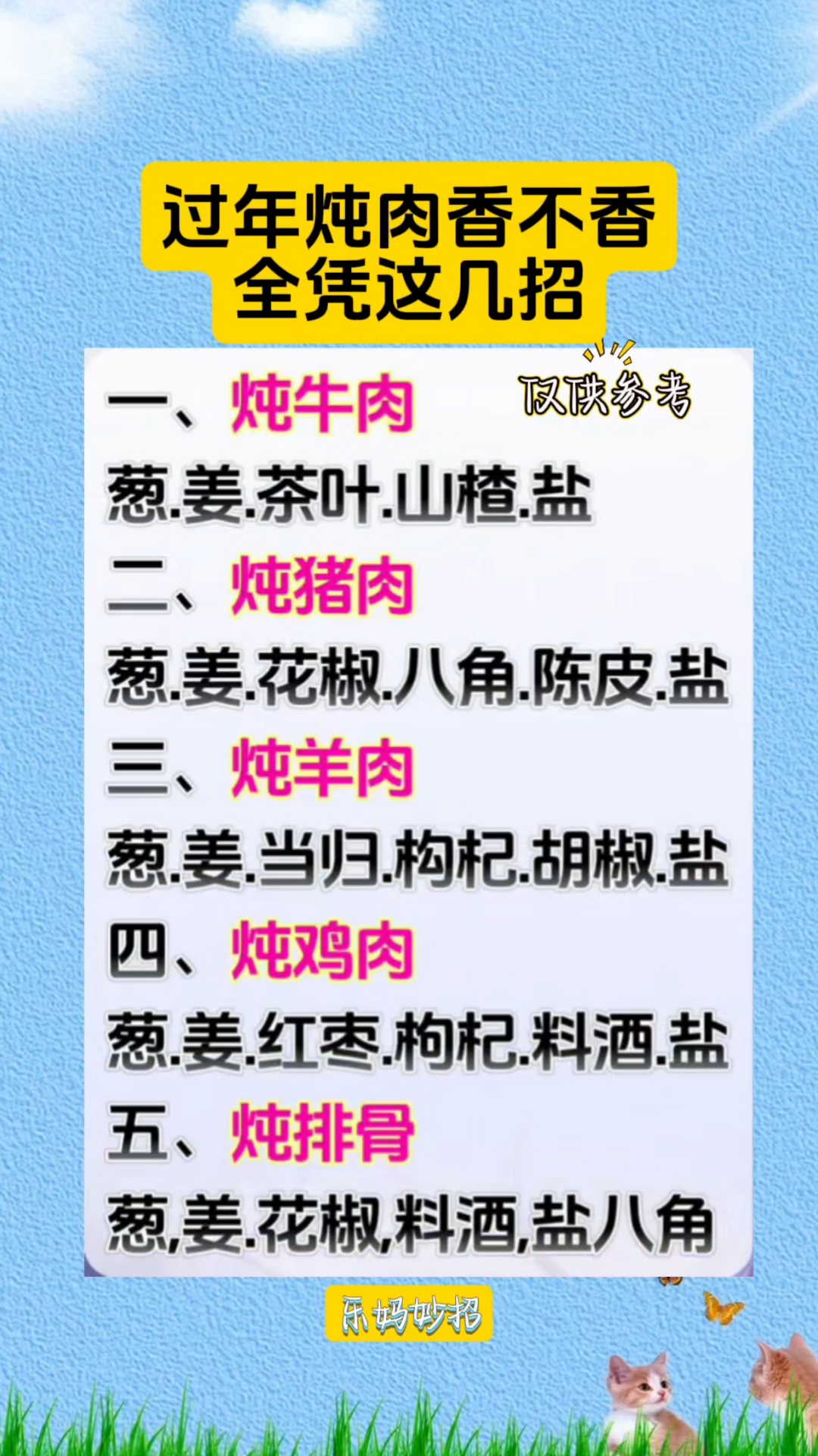 过年炖肉香不香  全凭这几招    小小妙招  作用大