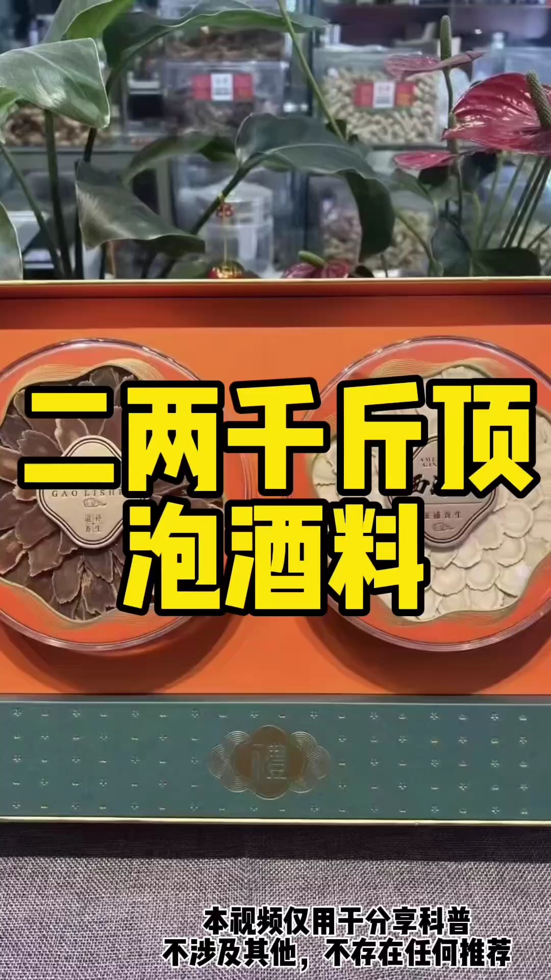 #补肾酒#补肾壮阳泡酒#泡酒好材料#中医养生滋补#中医补肾