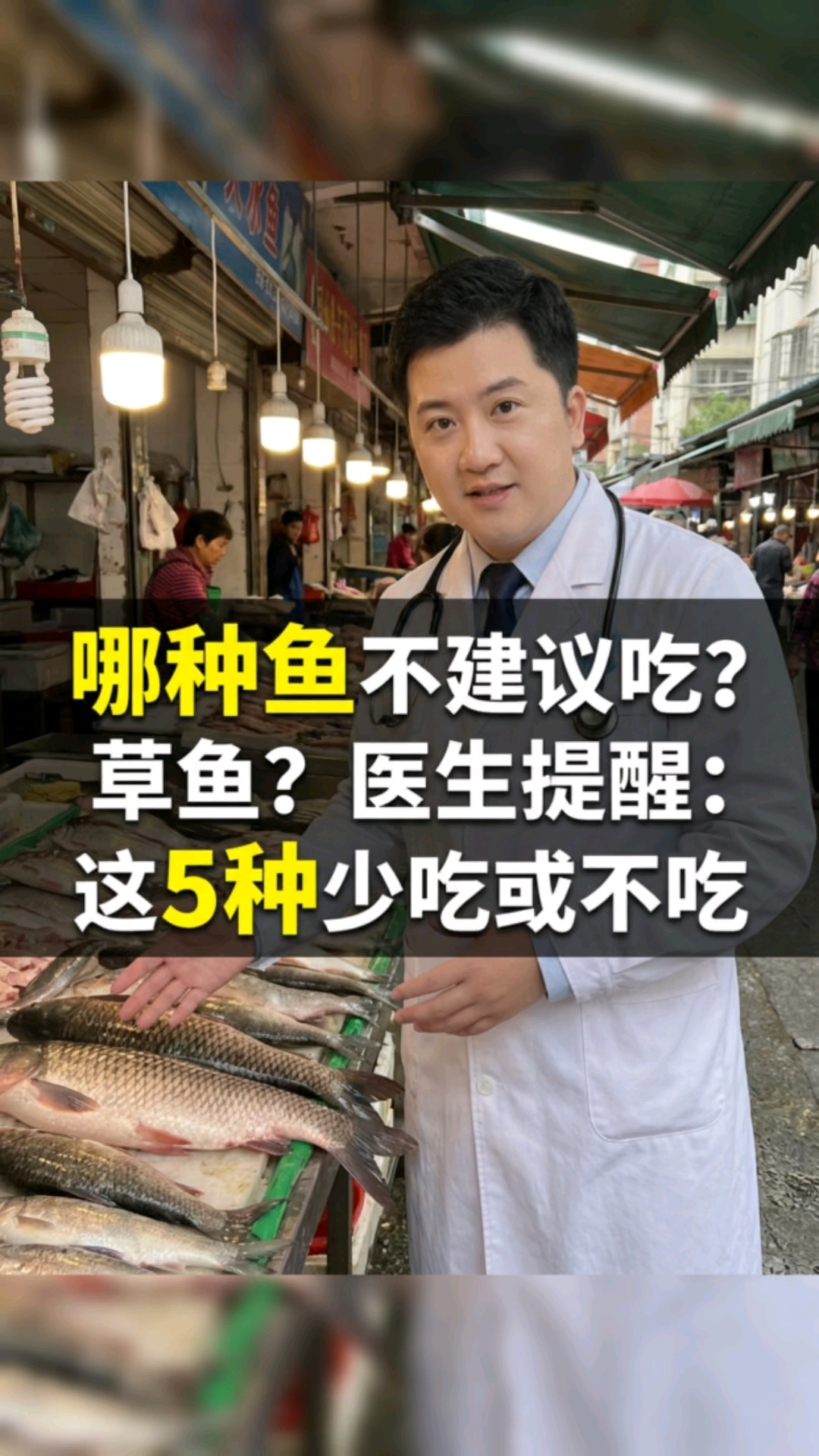 什么鱼不建议吃?是草鱼吗?医生提醒:这5种鱼建议少吃或不吃