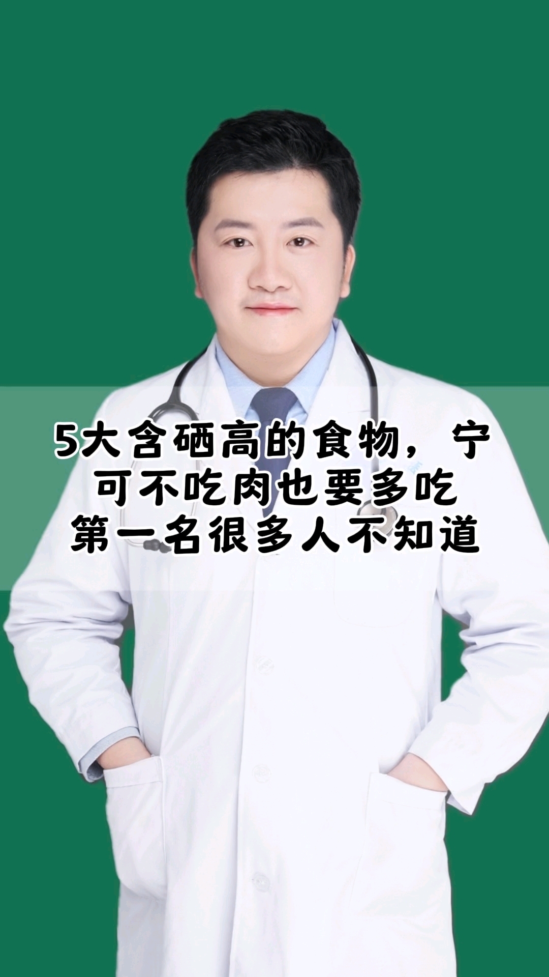 5大含硒高的食物,宁可不吃肉也要多吃,第一名很多人不知道